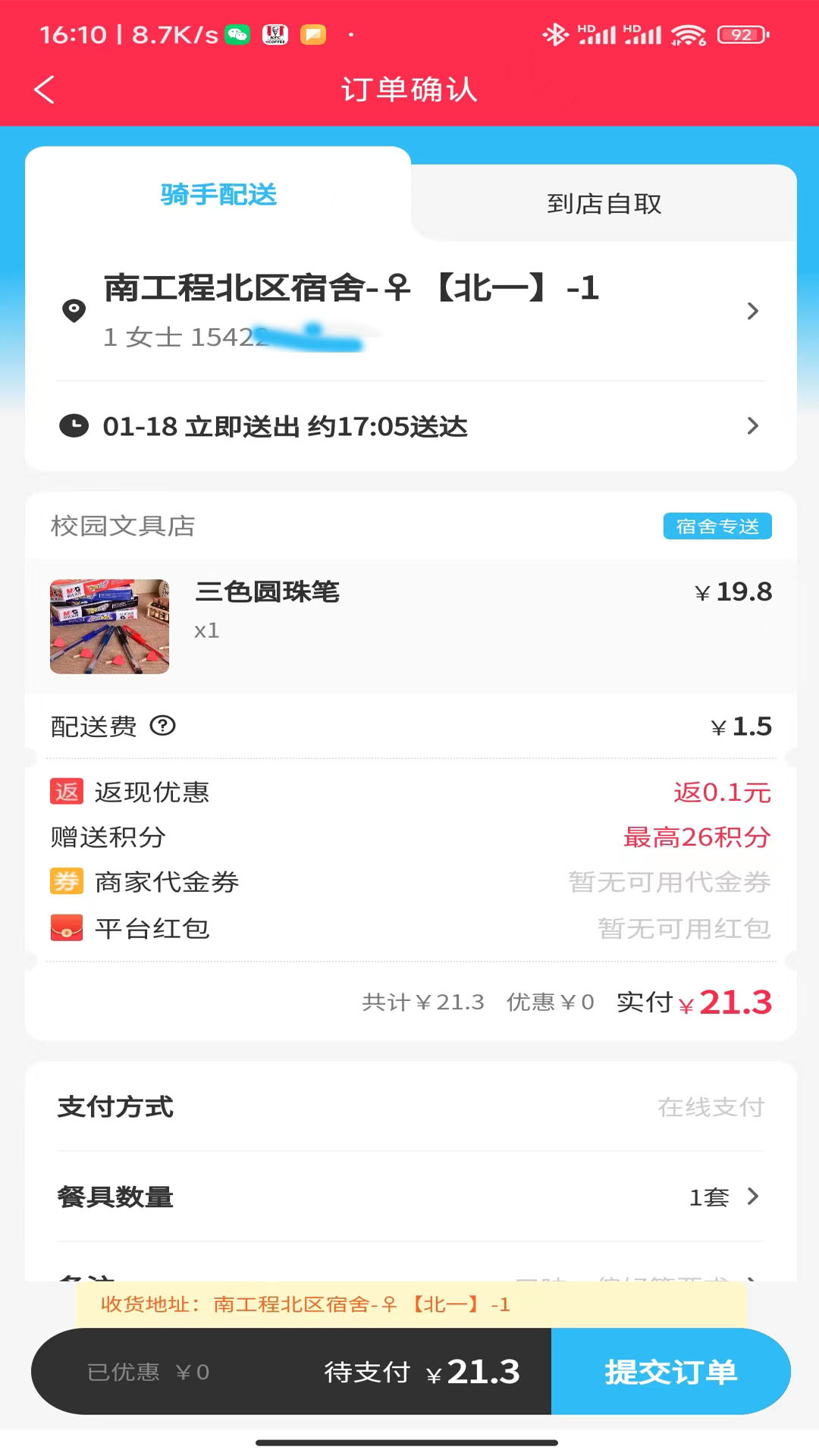 情怀外卖_截图5
