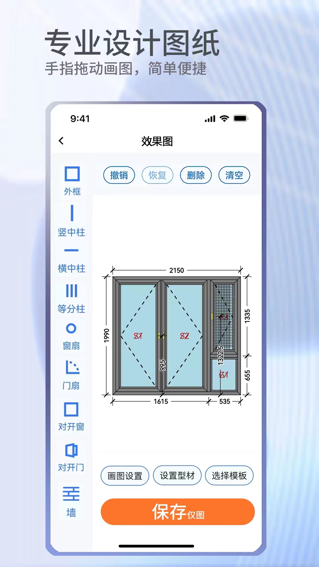 门窗宝_截图4