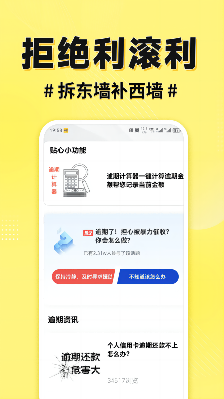 立即搞定逾期