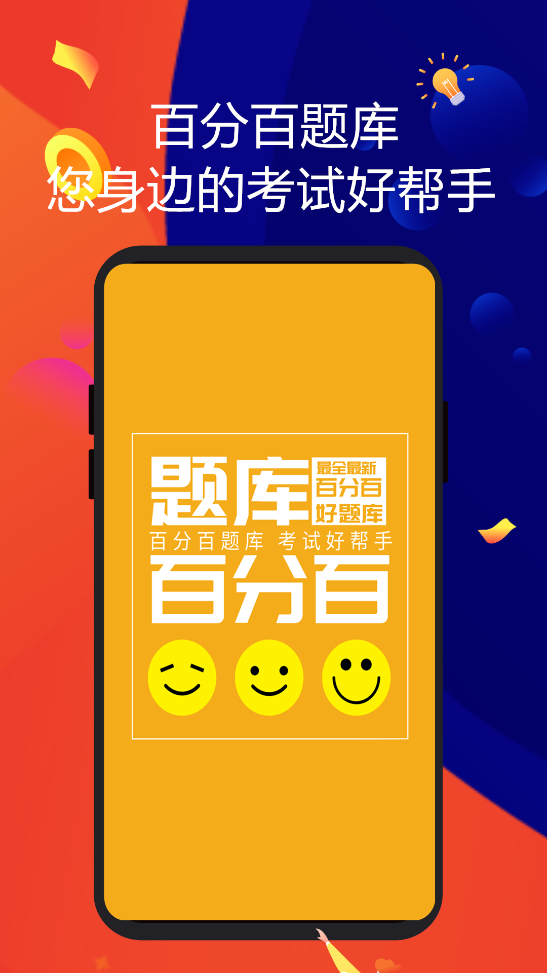 百分百题库_截图4