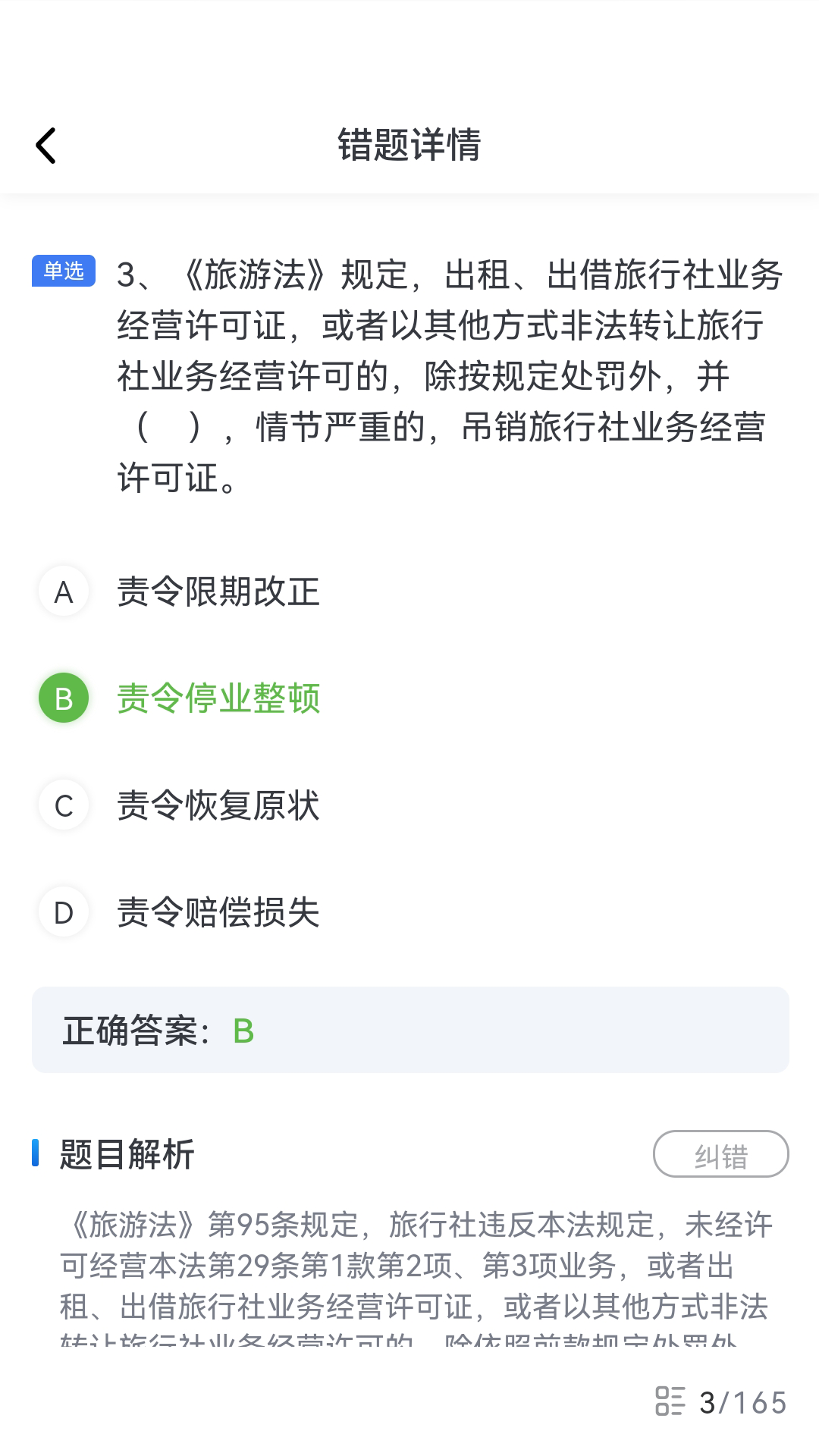 知旅云学训助手_截图5