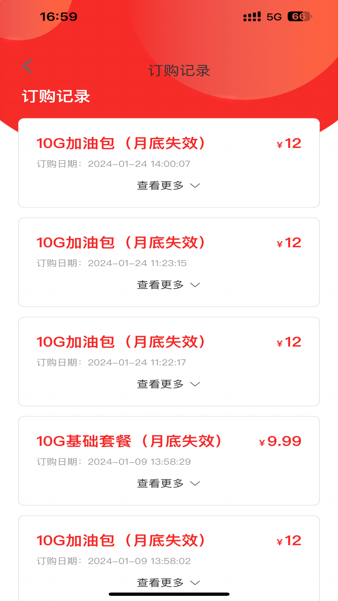 多多流量_截图3