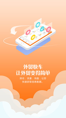 外贸快车_截图1