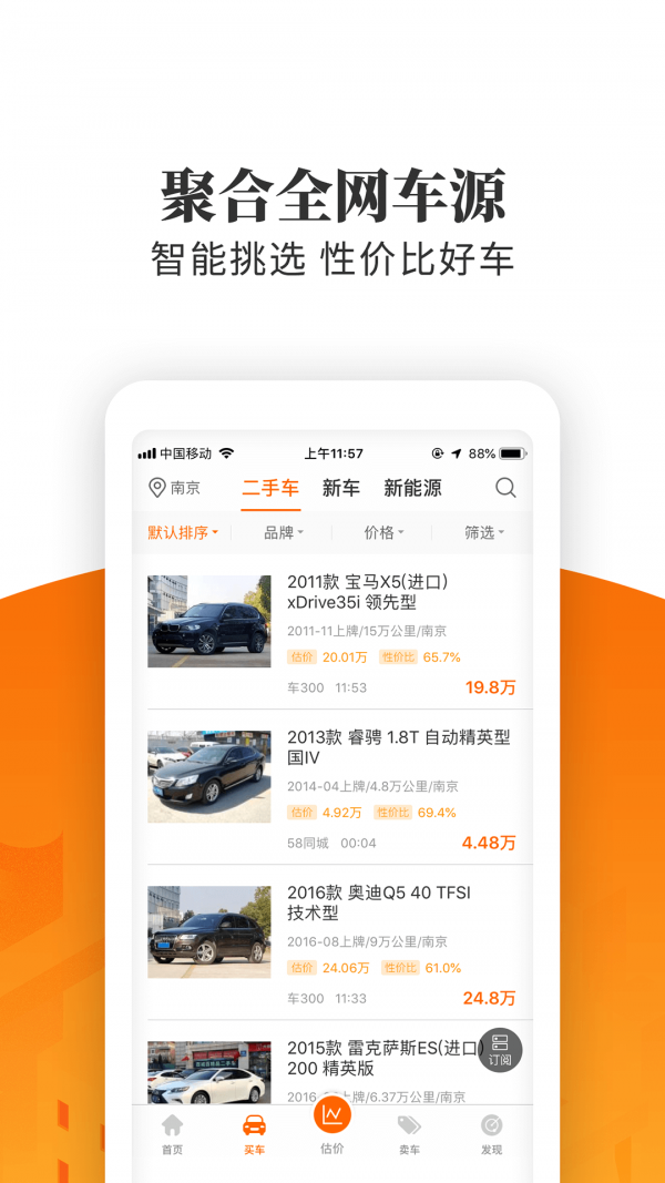 车三百极速版_截图1