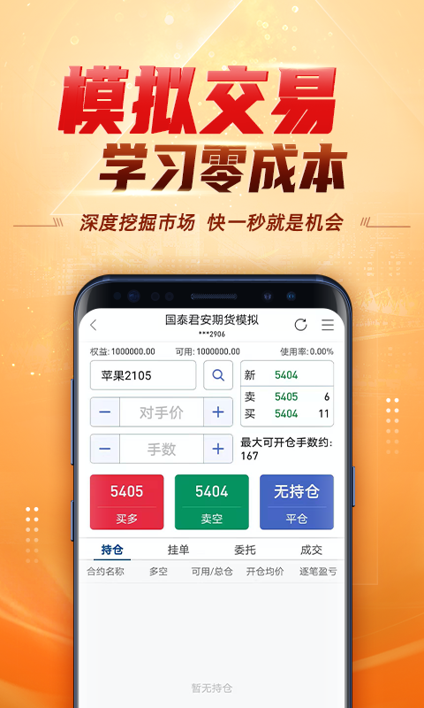 国泰君安掌上期货_截图3