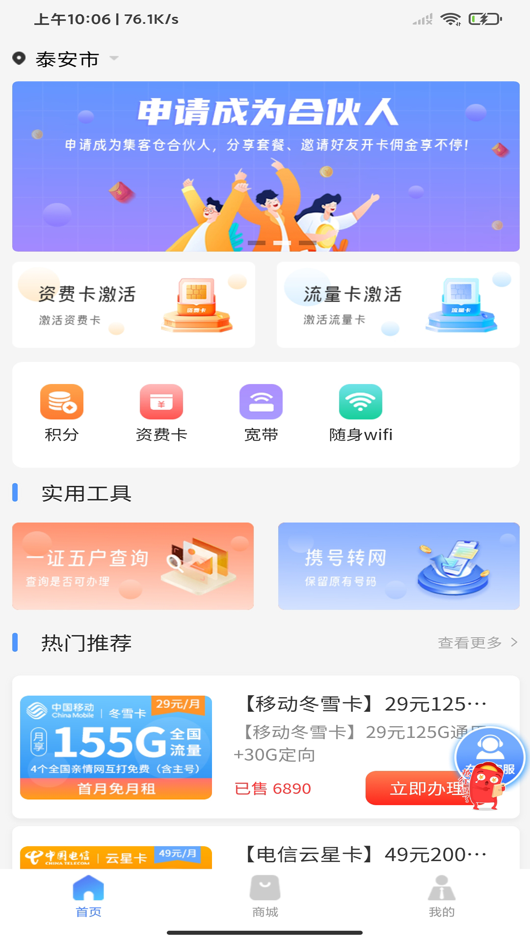 集客仓_截图2