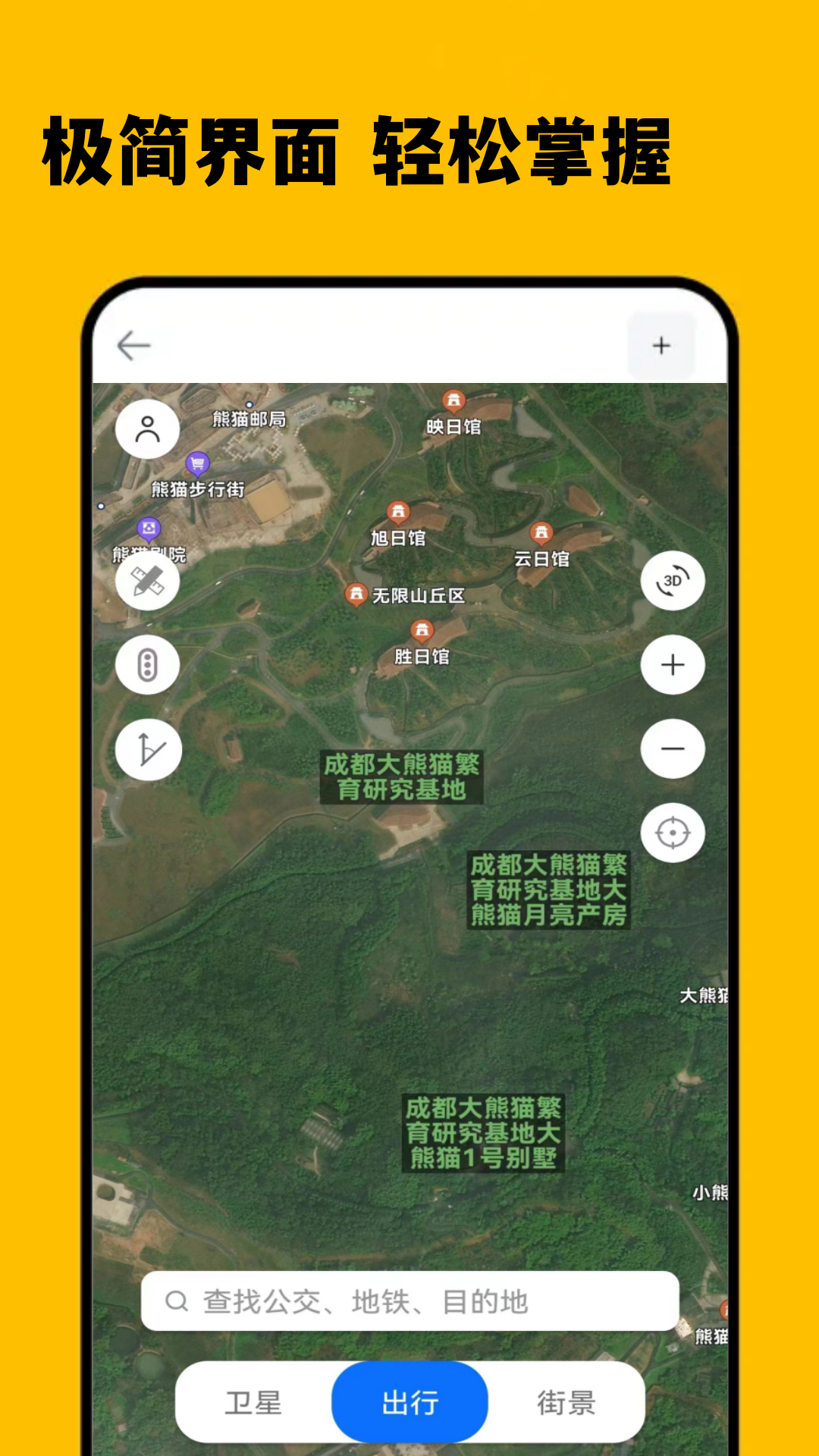 出行规划伴侣_截图4