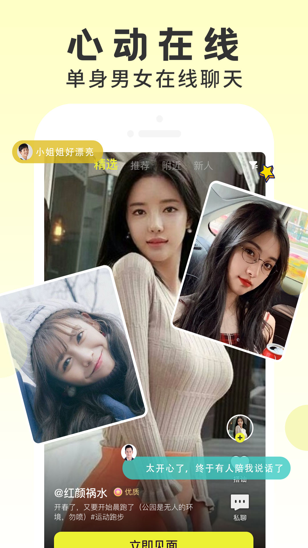 同城爱交友_截图2