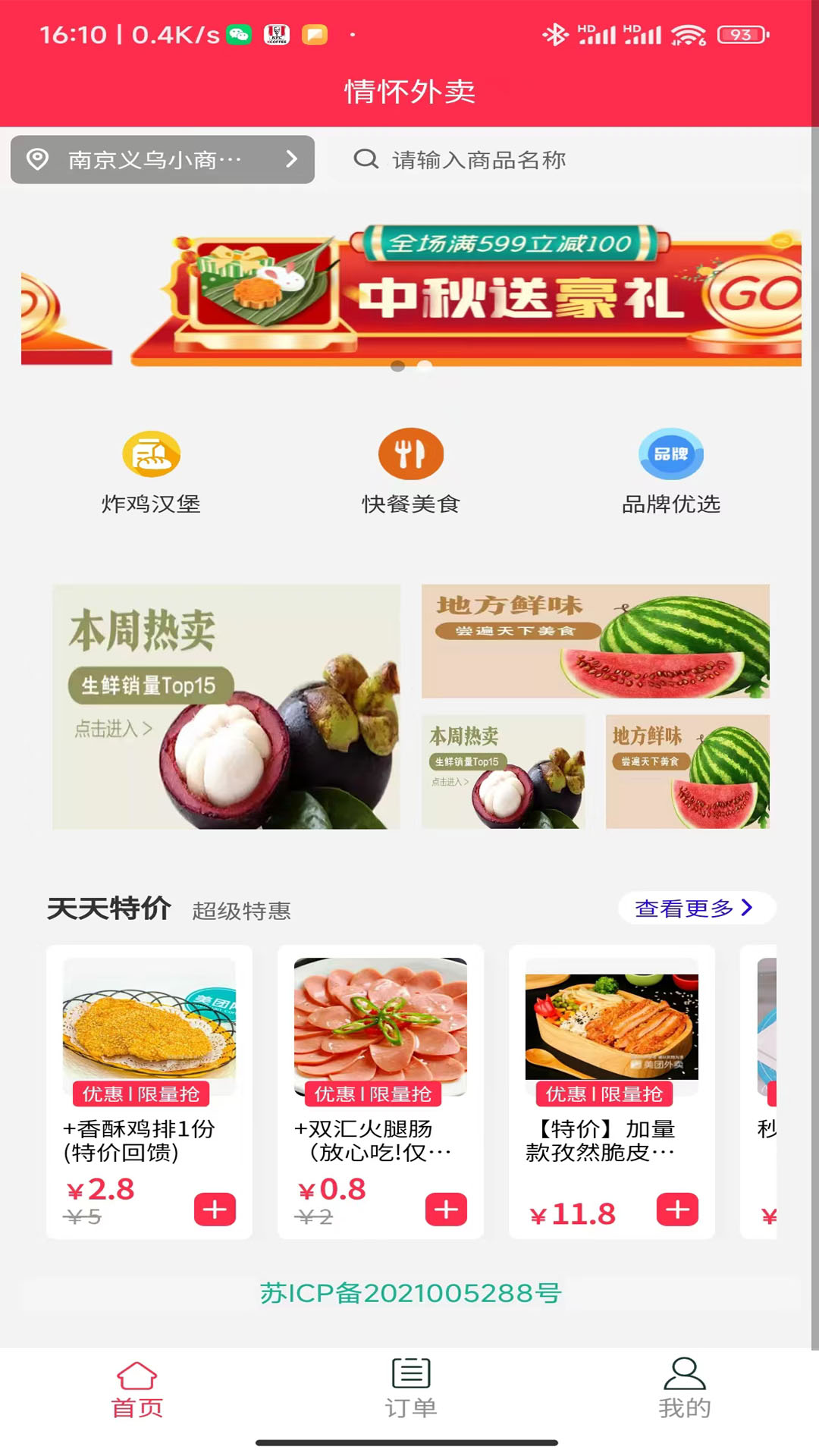 情怀外卖_截图1