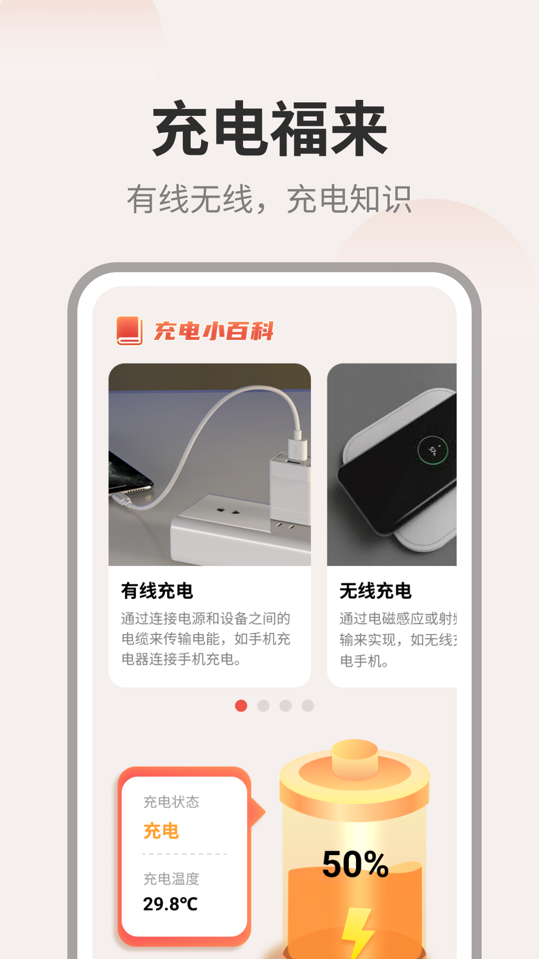 充电福来
