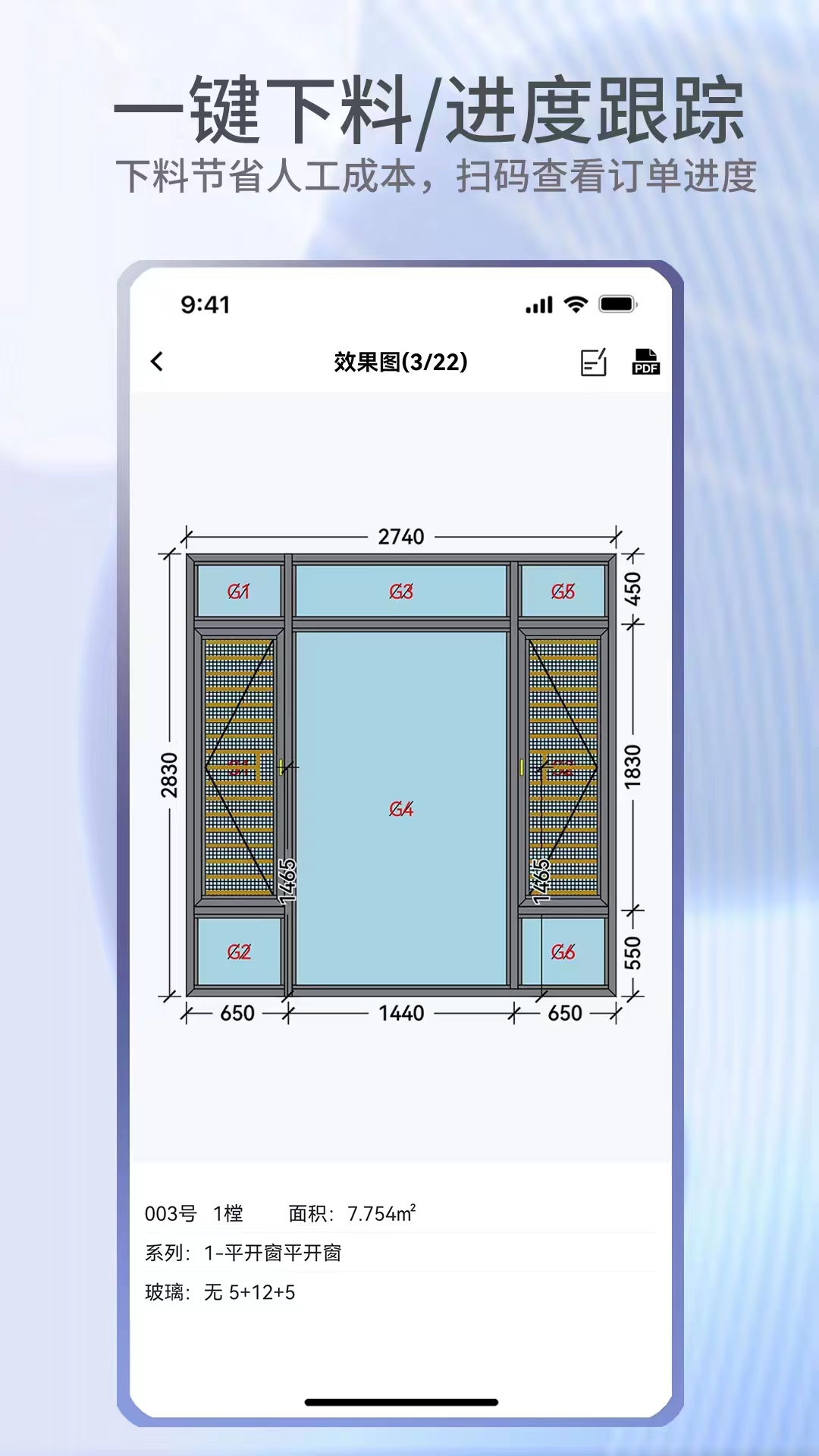 门窗宝_截图3