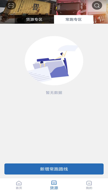 运安网运司机端_截图3