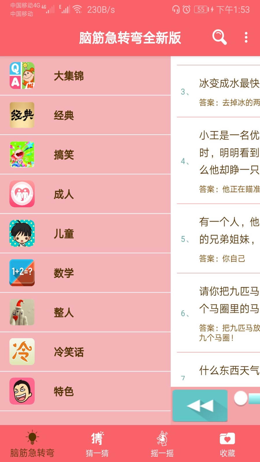 益智脑筋急转弯大全_截图4