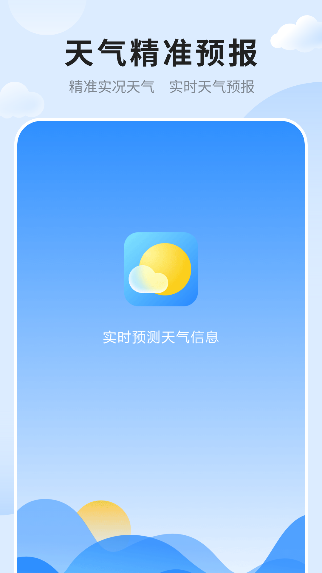 艺术天气_截图1