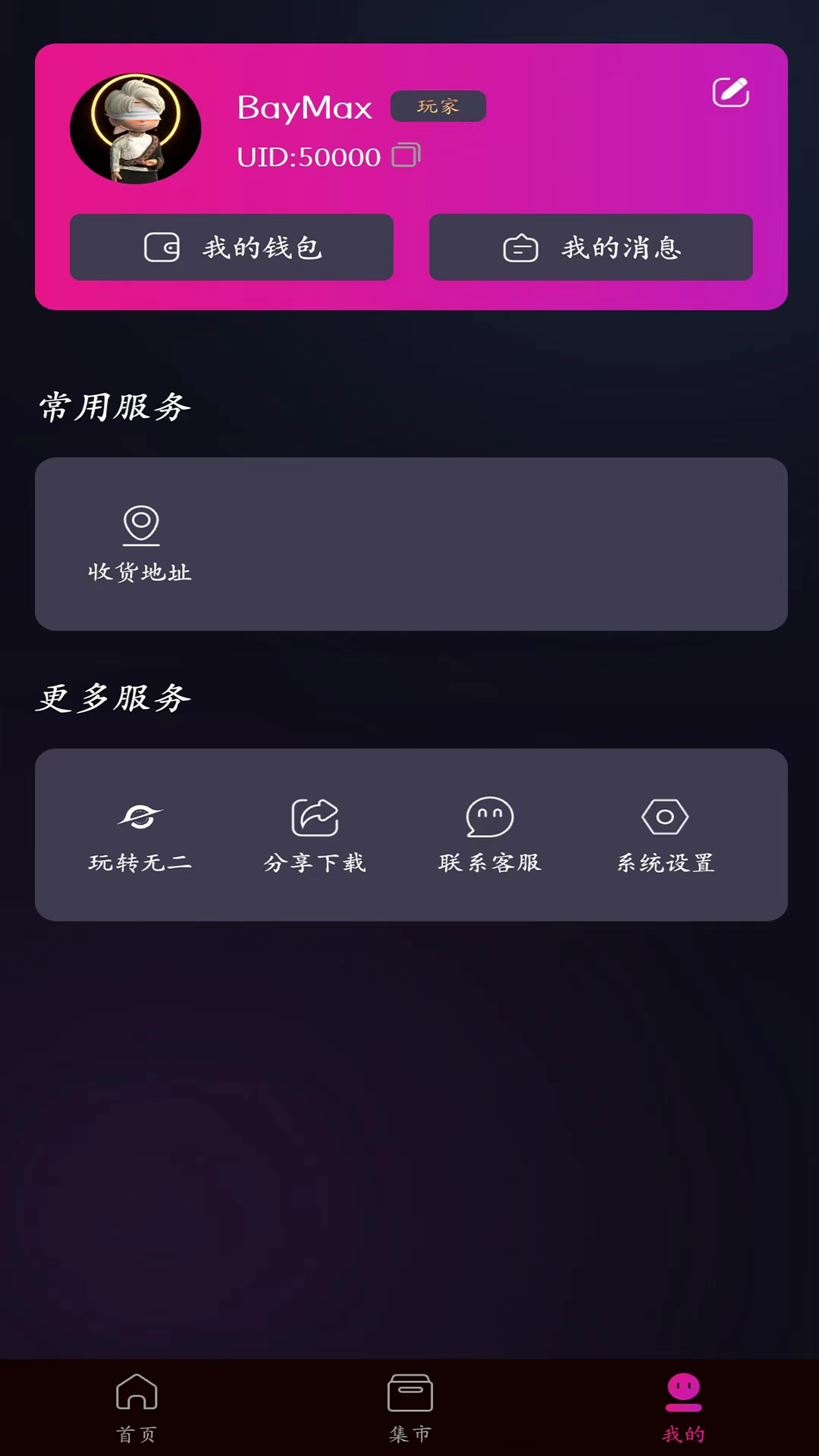 无二世界_截图4