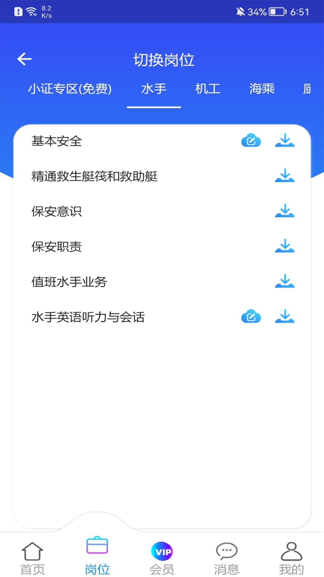 海事在线_截图2