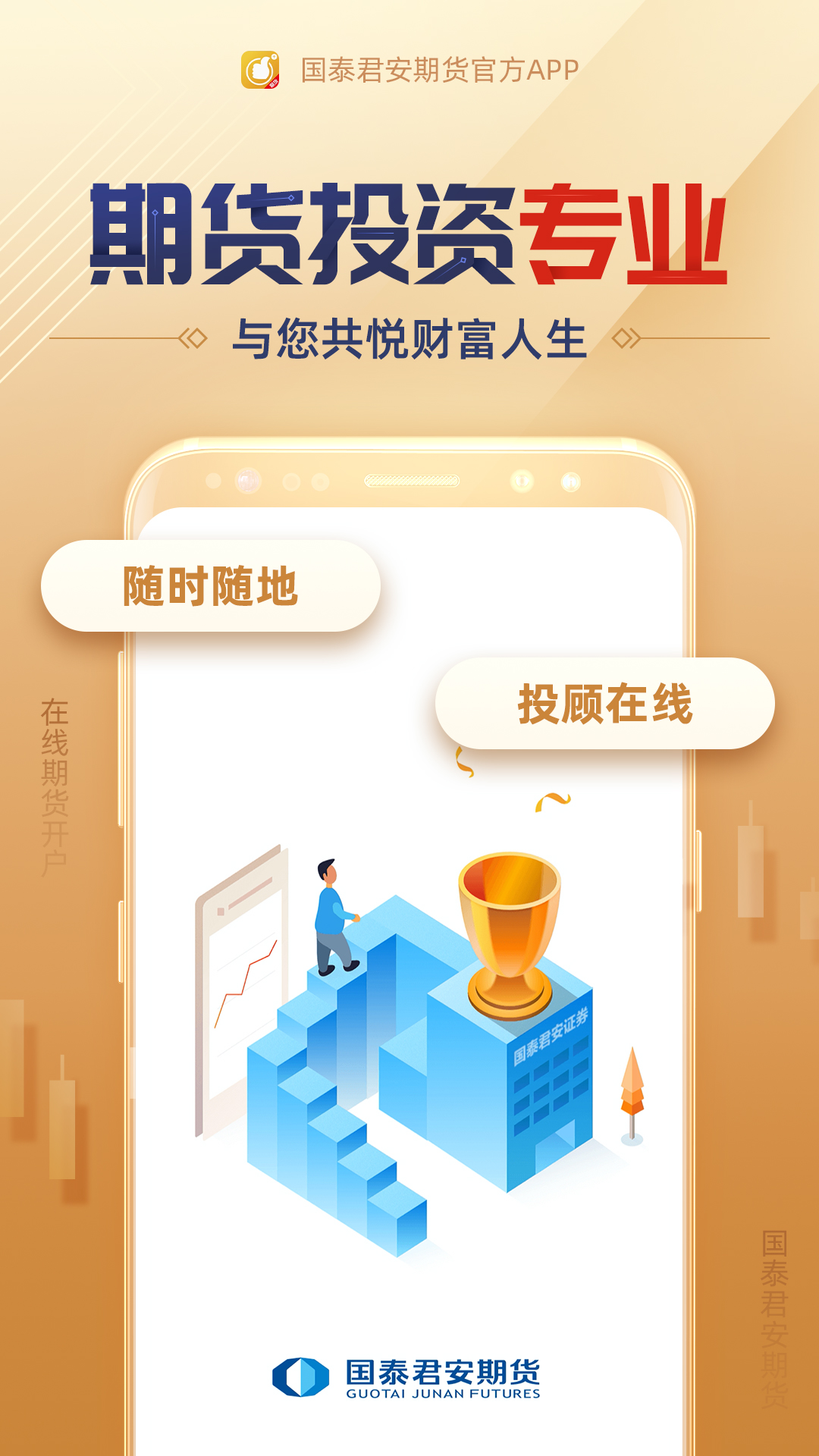 国泰君安期货经典版_截图2