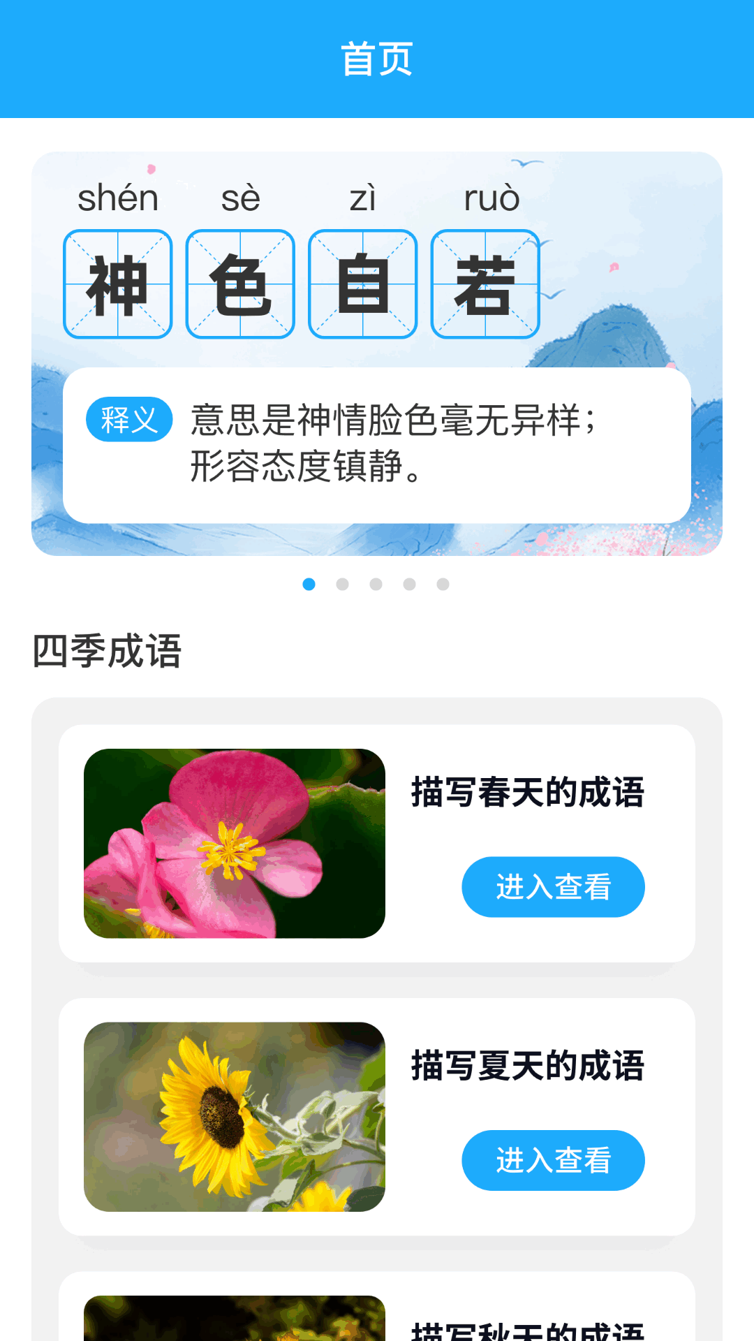 成语嘉年华_截图2