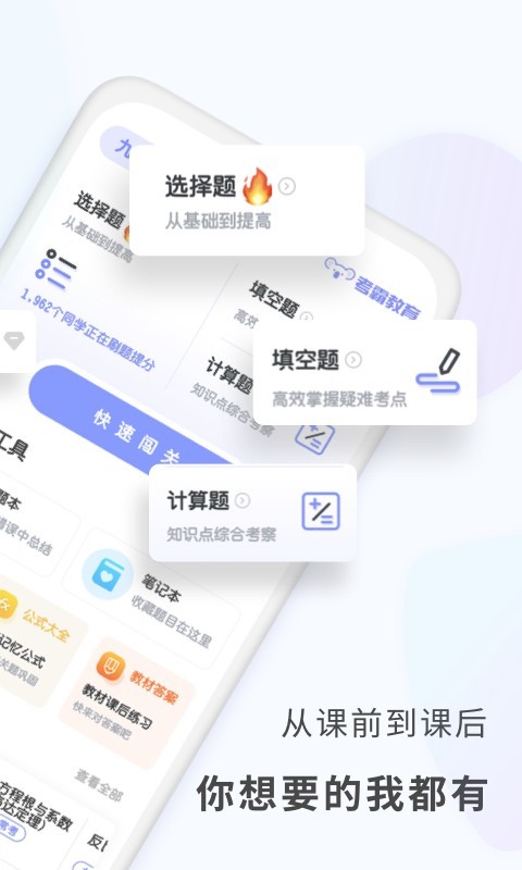 初中数学_截图2