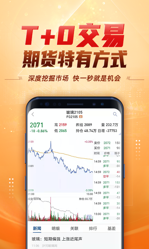 国泰君安掌上期货_截图1