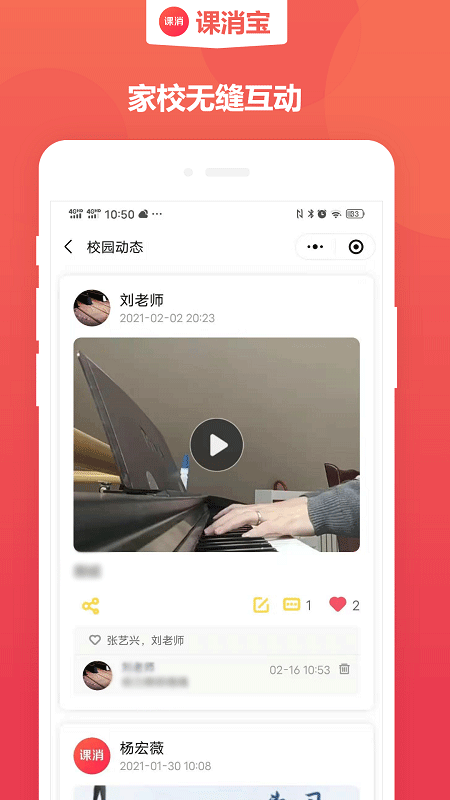 课消宝_截图5