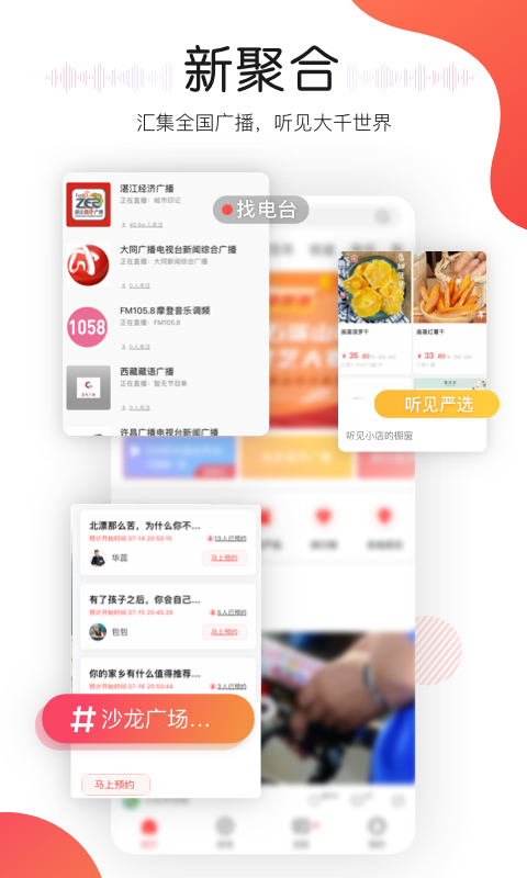 听见广播_截图2