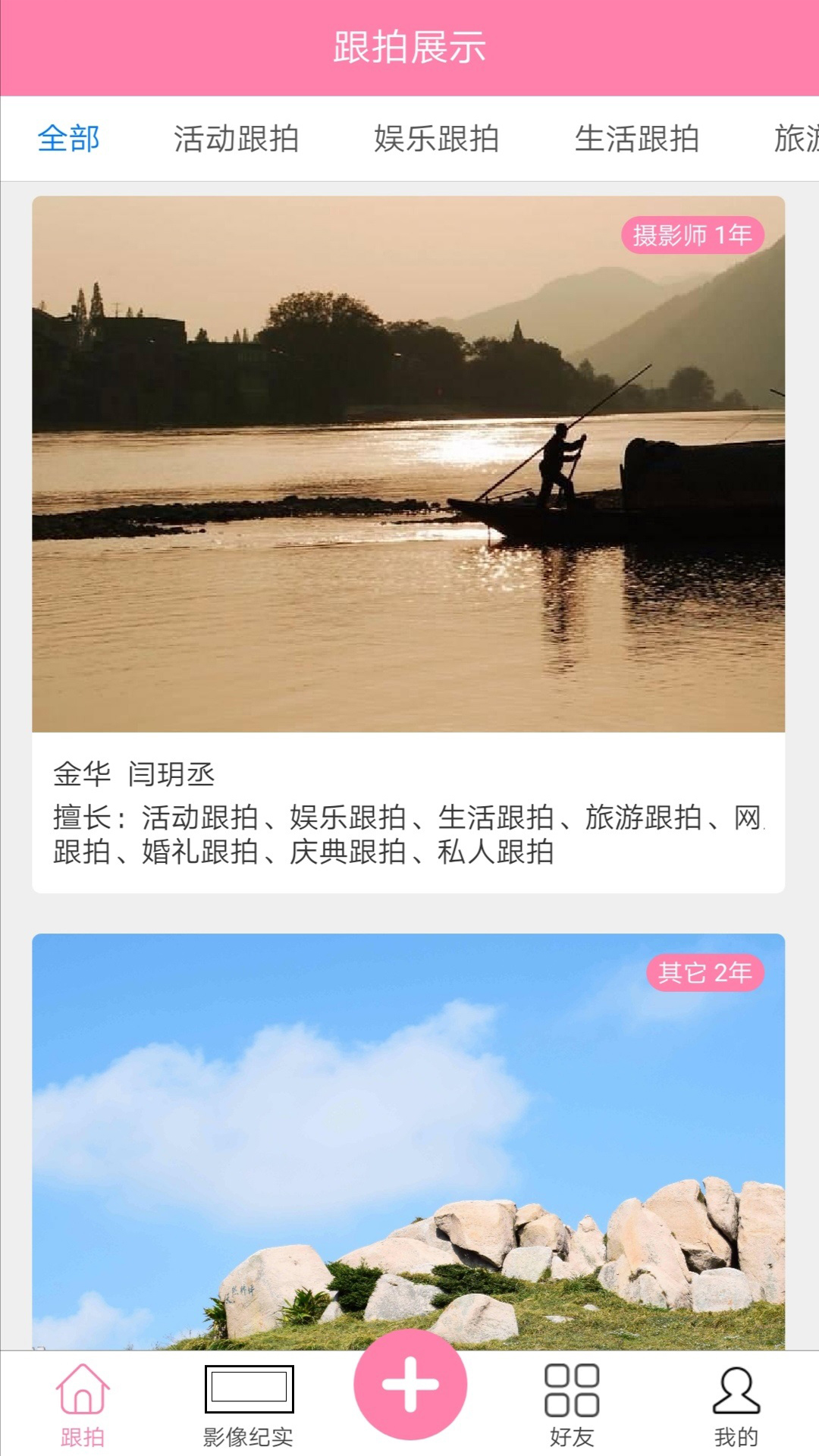 跟拍宝_截图2