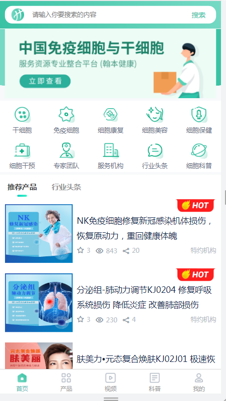 翰本健康_截图3