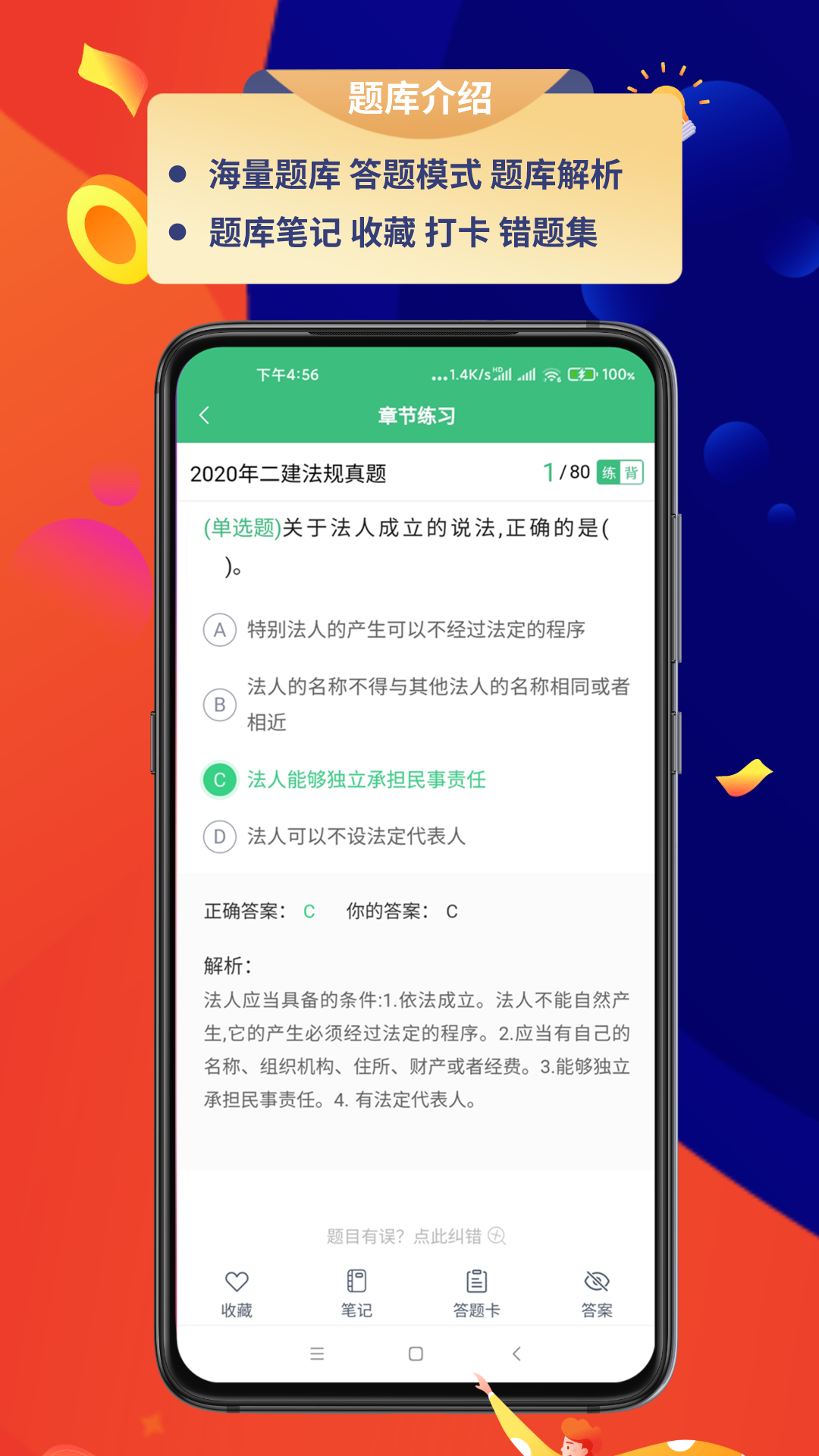 百分百题库_截图3