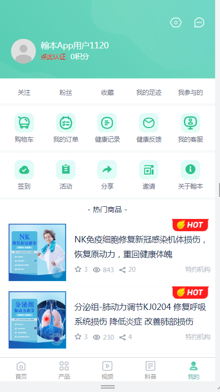 翰本健康_截图2