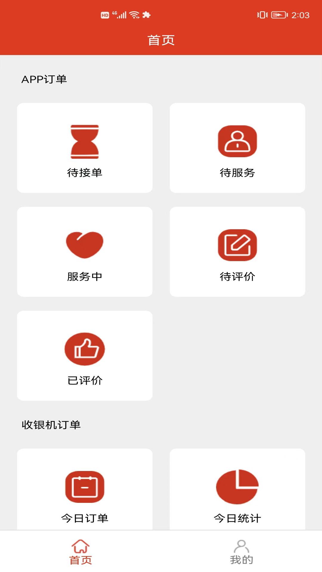 银秋商家端_截图1