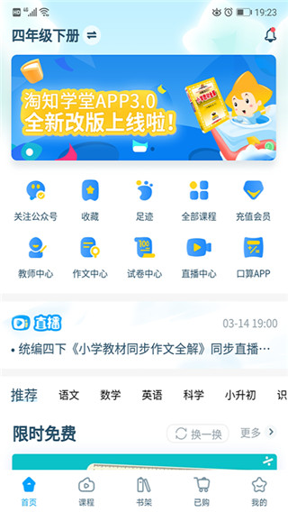 淘知学堂_截图1