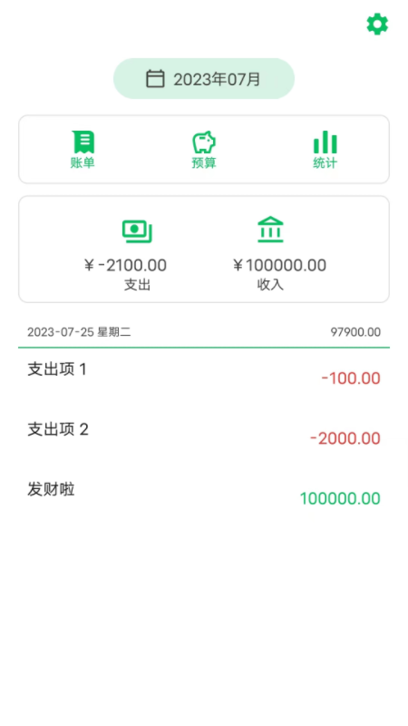 记一笔账_截图2