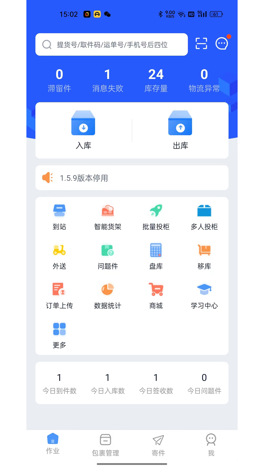 递管家_截图1