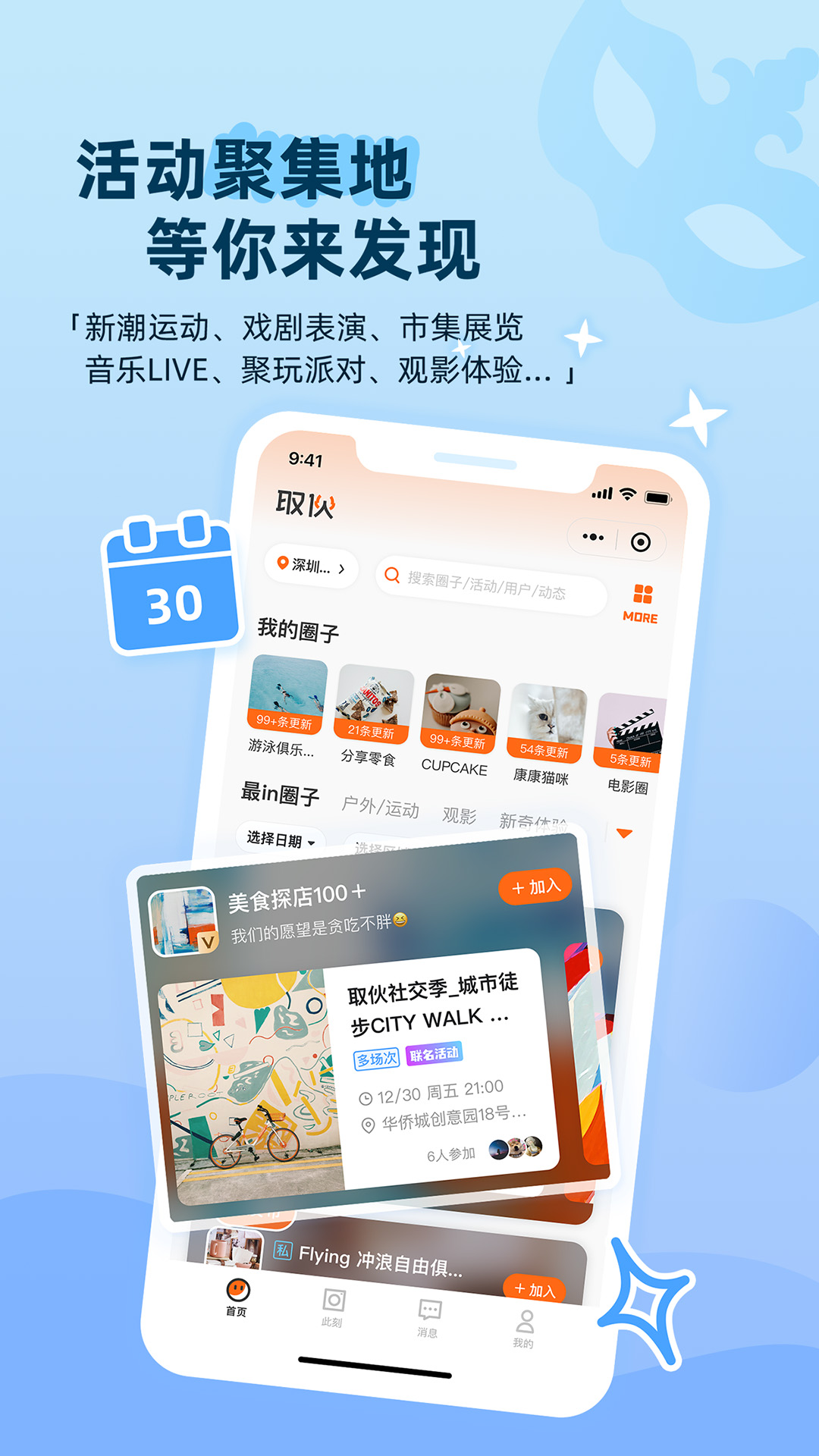 取伙_截图2