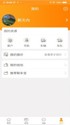 联车宝_截图4