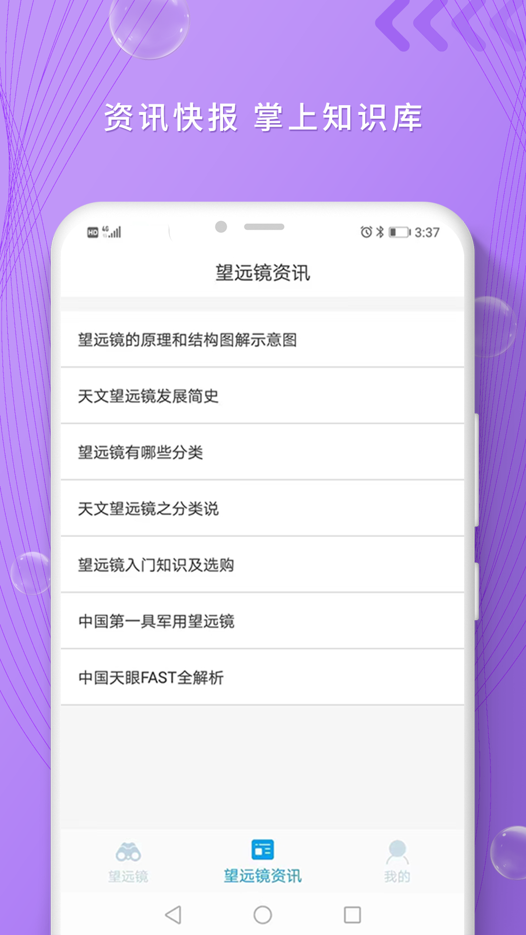 高清望远镜