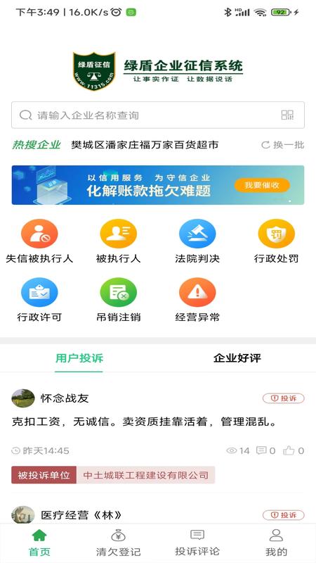 绿盾企业征信系统