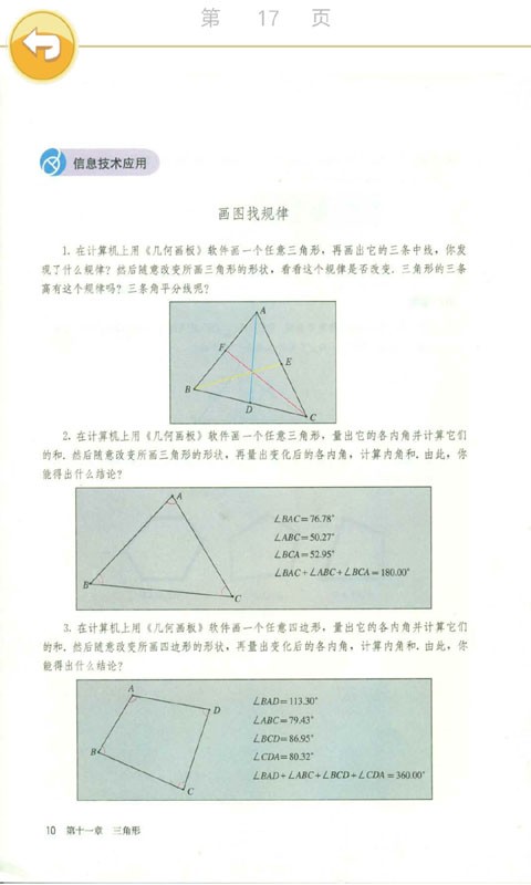 八年级数学上册_截图4