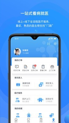 桃子云门诊_截图5