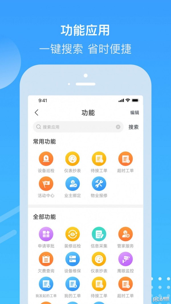 悦管家_截图2