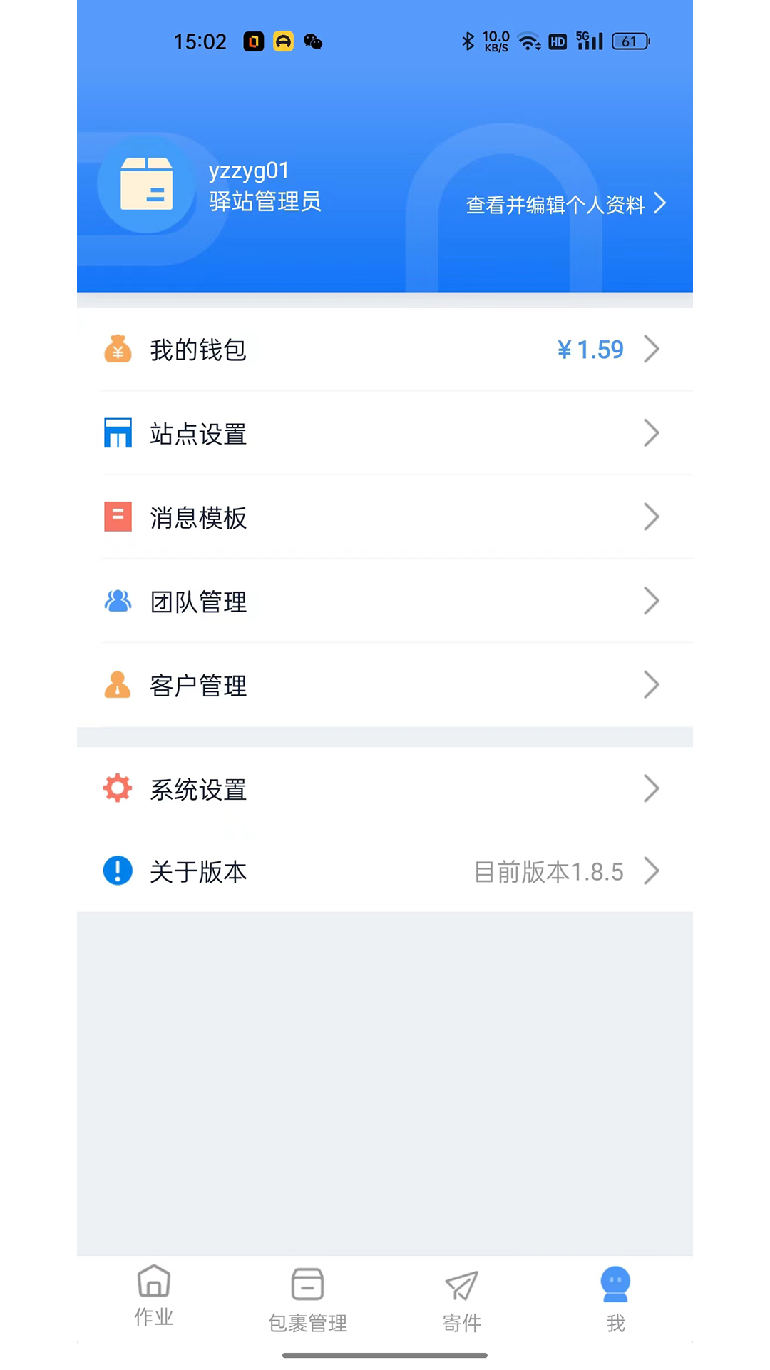 递管家_截图4