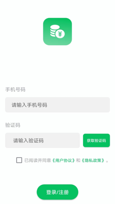记一笔账_截图1