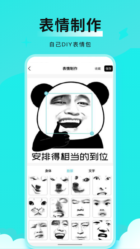 全能表情包_截图5