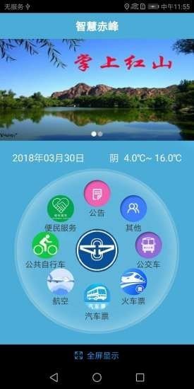 赤峰掌上公交_截图1