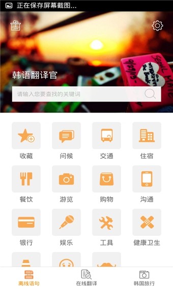 韩语翻译官_截图4