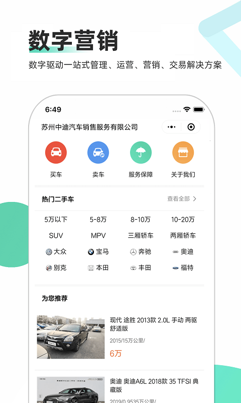 车商通_截图3