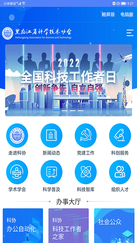 龙江科协_截图1