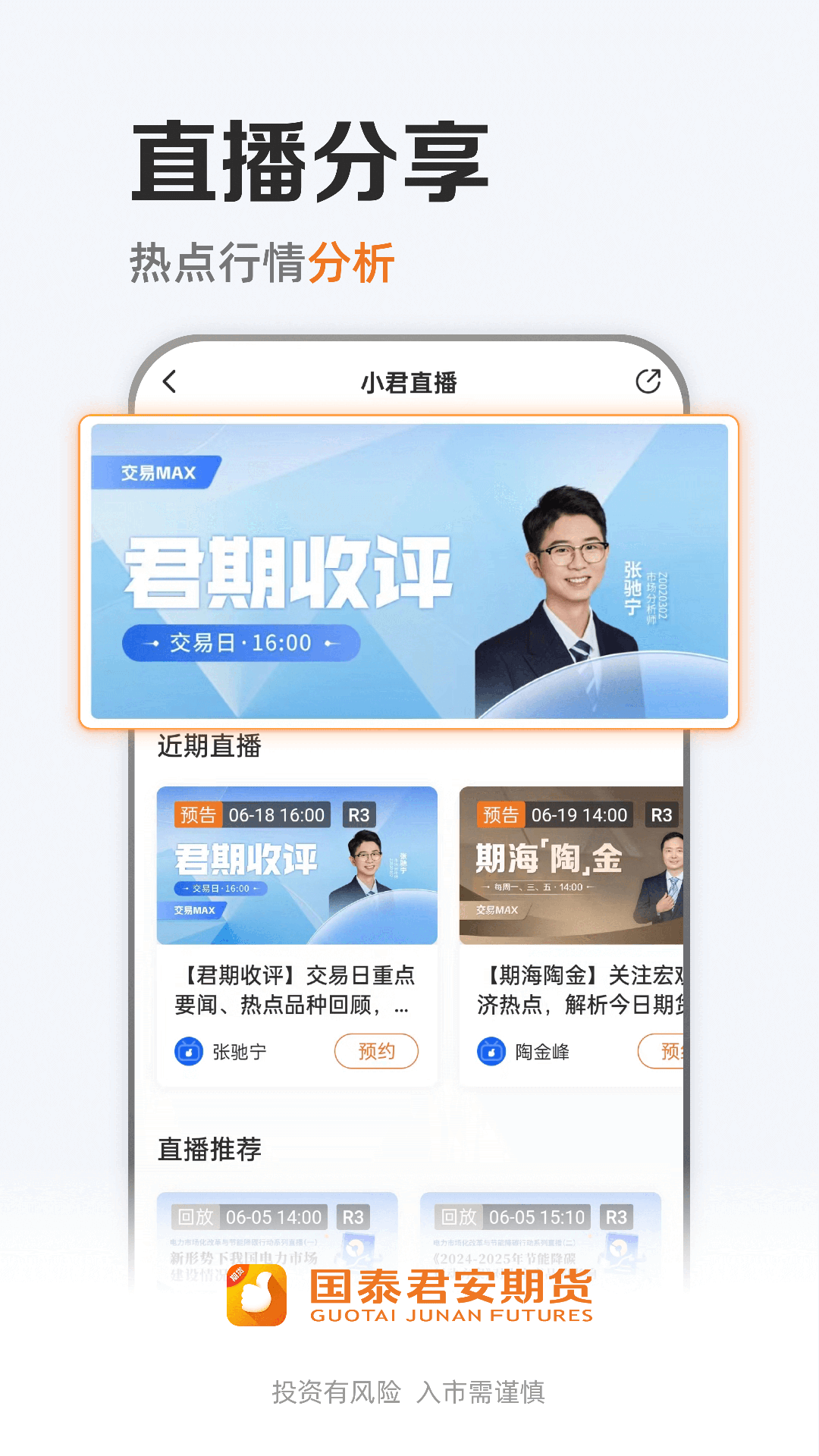 国泰君安期货_截图4