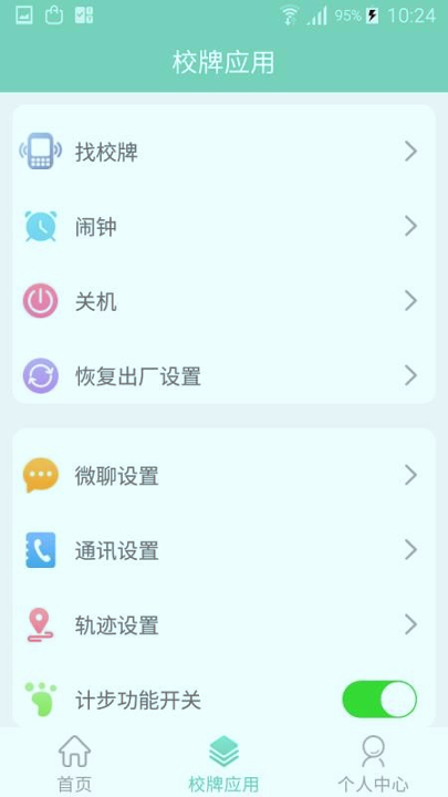 智联家校圈_截图1